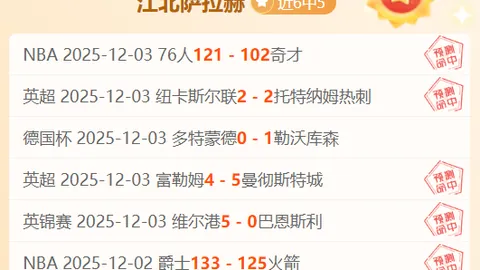 近6胜5 夜场情报识别度极高 追击连胜Euro